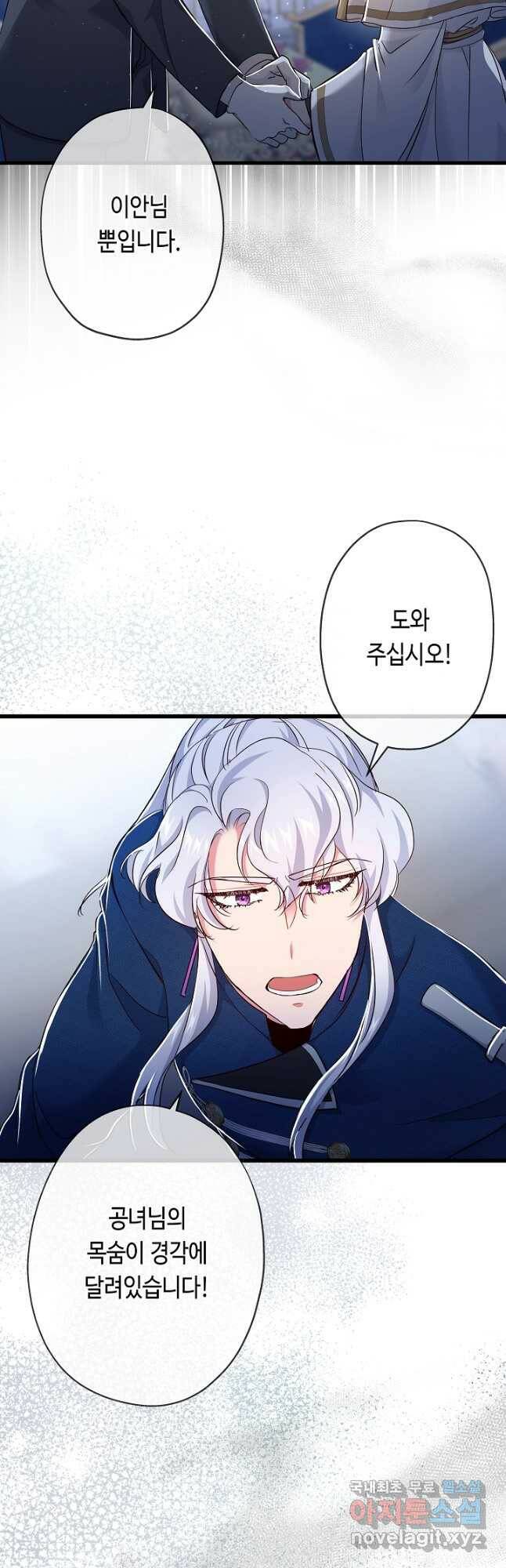 악녀인데요, 죽어도 될까요? 32화 52