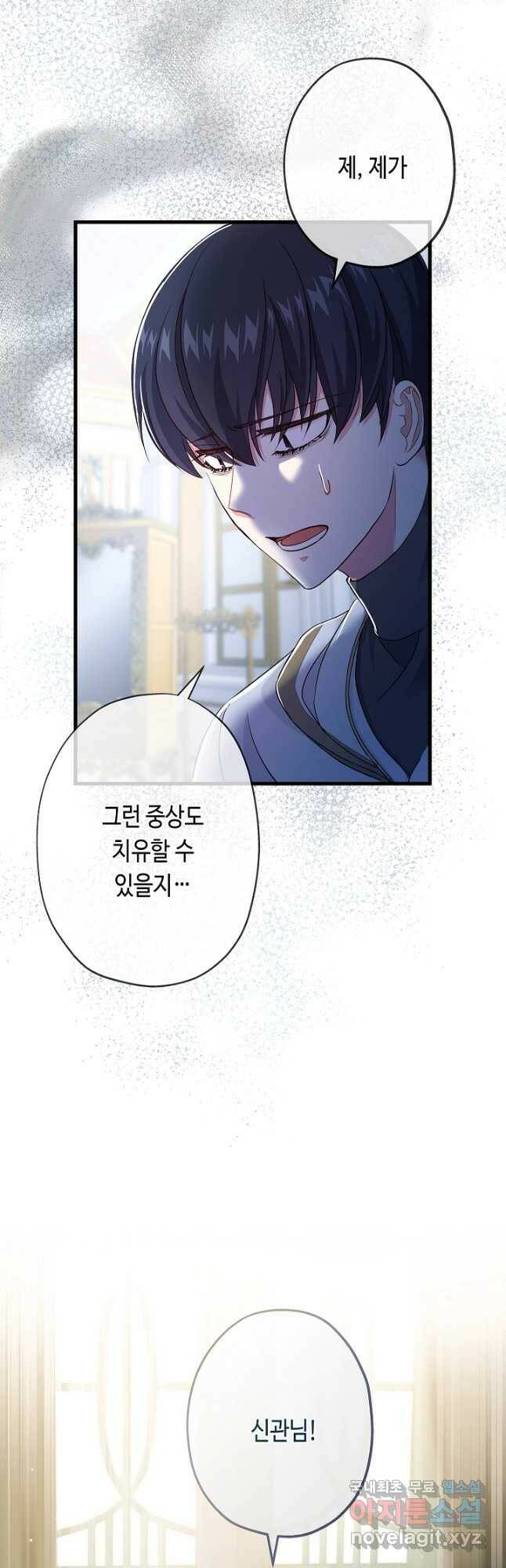 악녀인데요, 죽어도 될까요? 32화 53