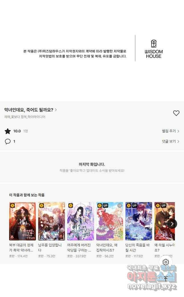 악녀인데요, 죽어도 될까요? 32화 56
