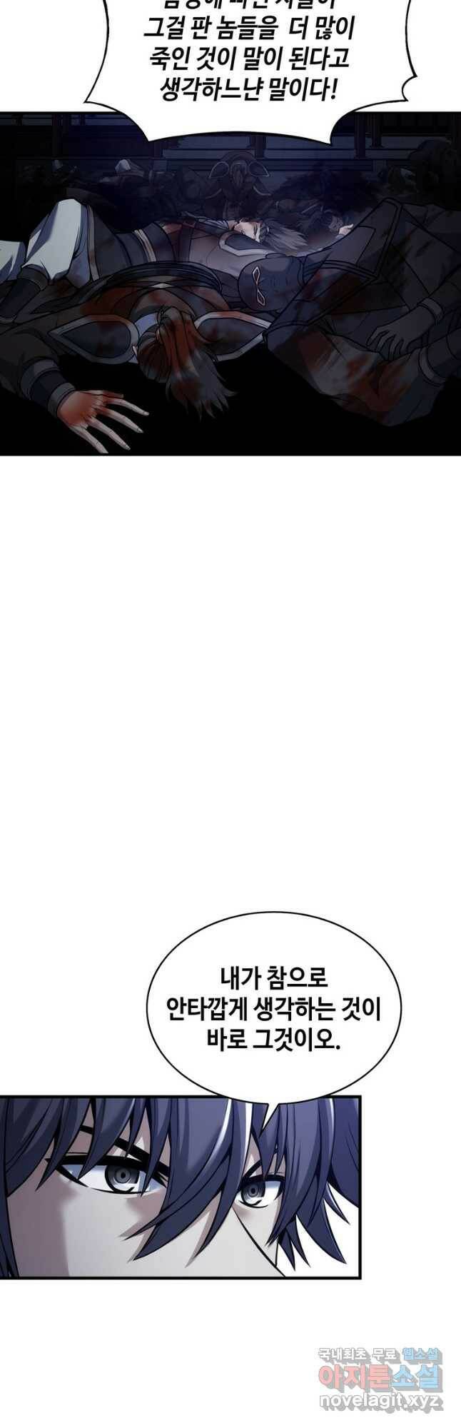 패왕의 별 76화 4