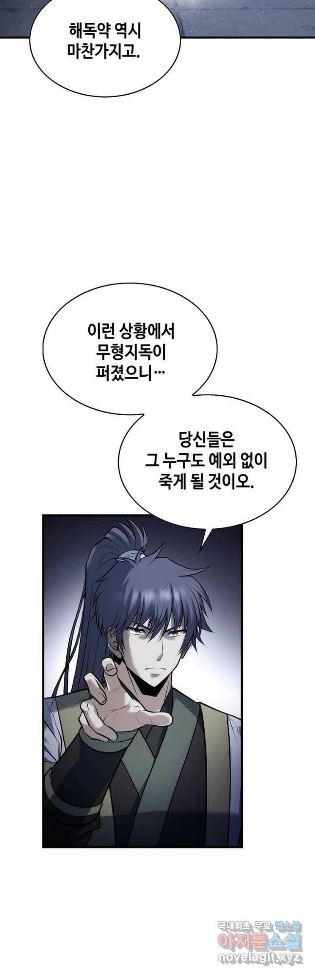 패왕의 별 76화 9