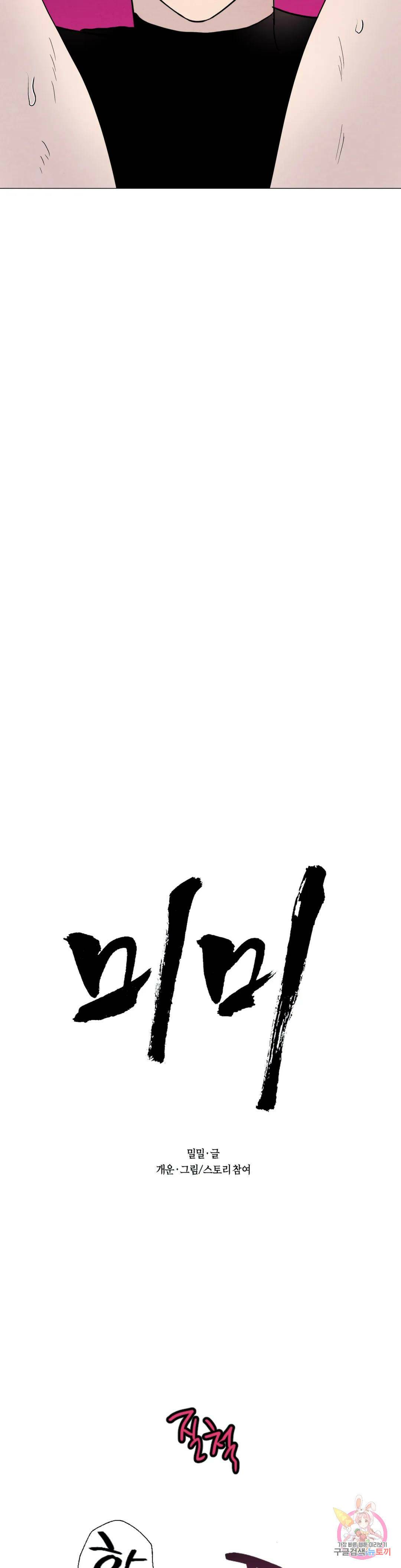 미미 44화 3