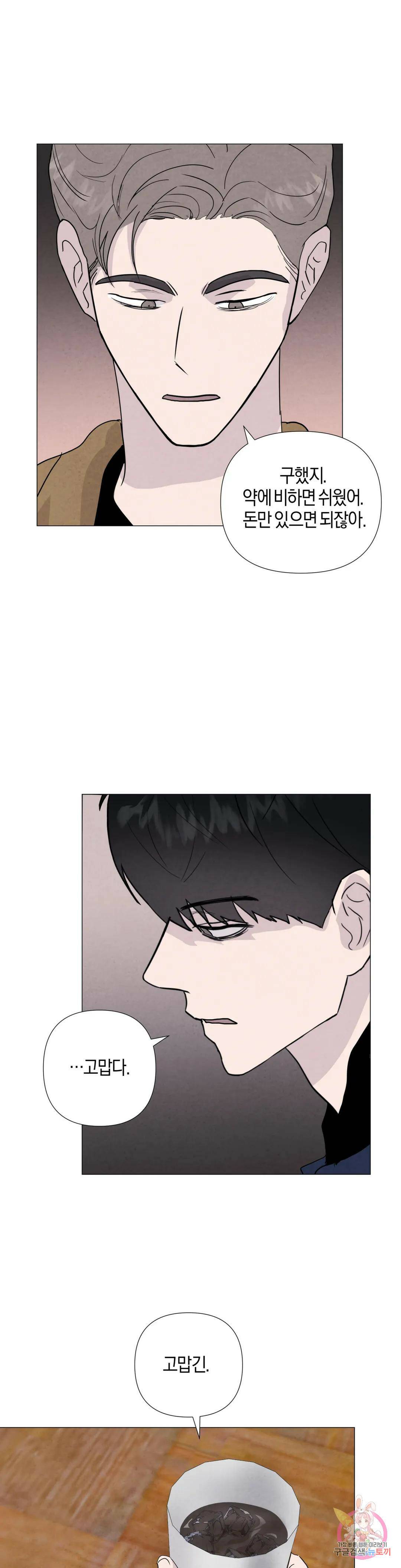 미미 44화 18