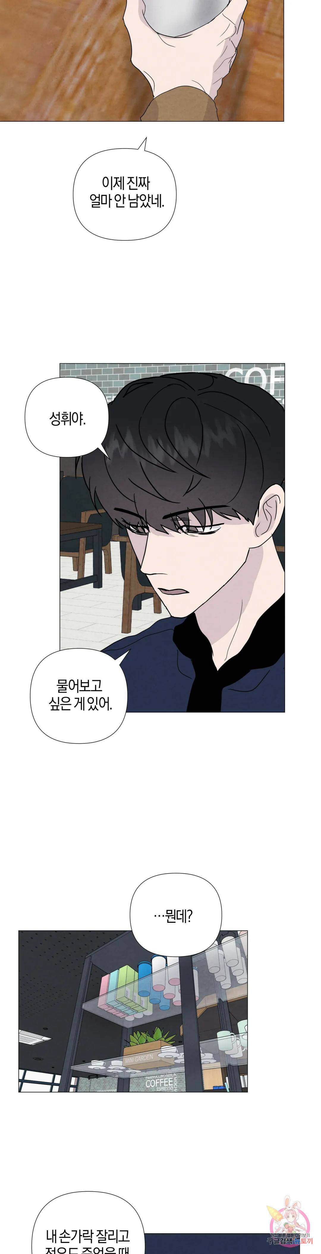 미미 44화 19