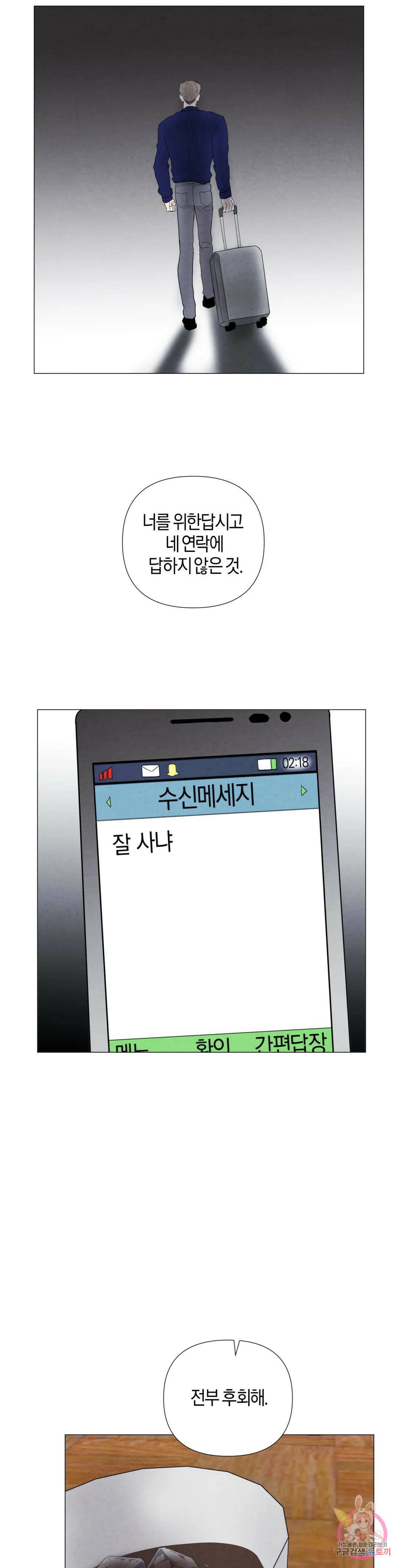 미미 44화 22