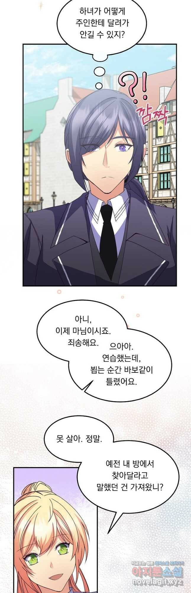 공작 부인의 은밀한 집필 31화 8