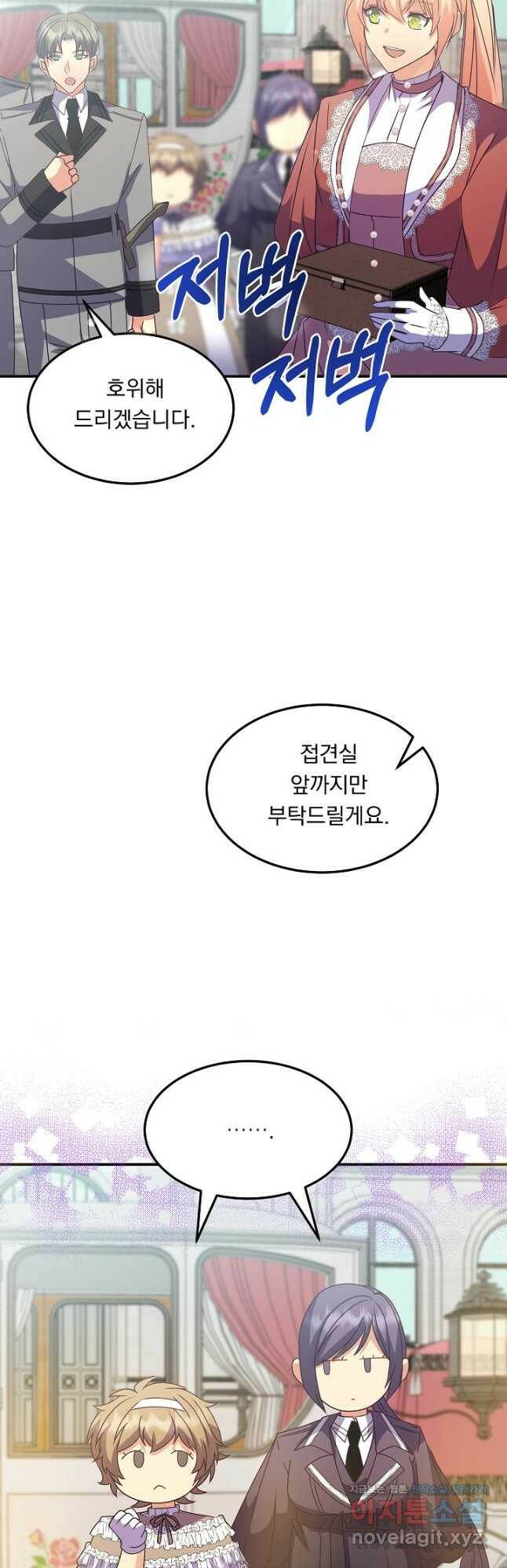 공작 부인의 은밀한 집필 31화 10