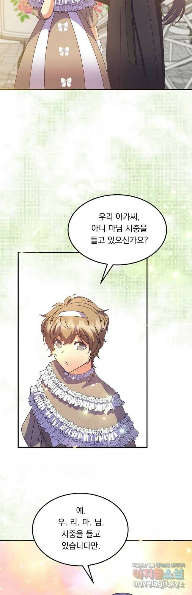 공작 부인의 은밀한 집필 31화 11