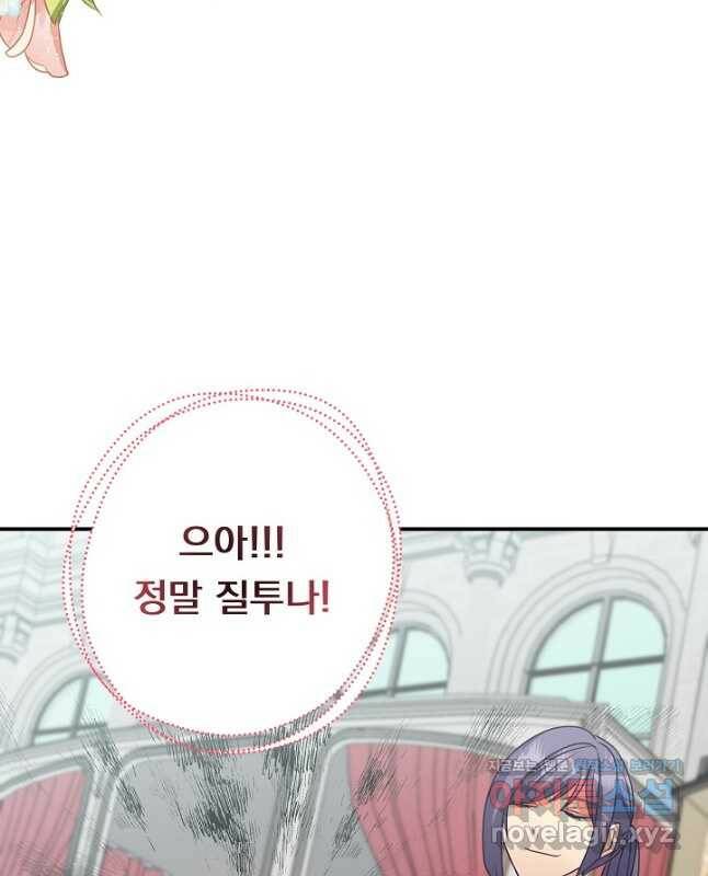 공작 부인의 은밀한 집필 31화 15