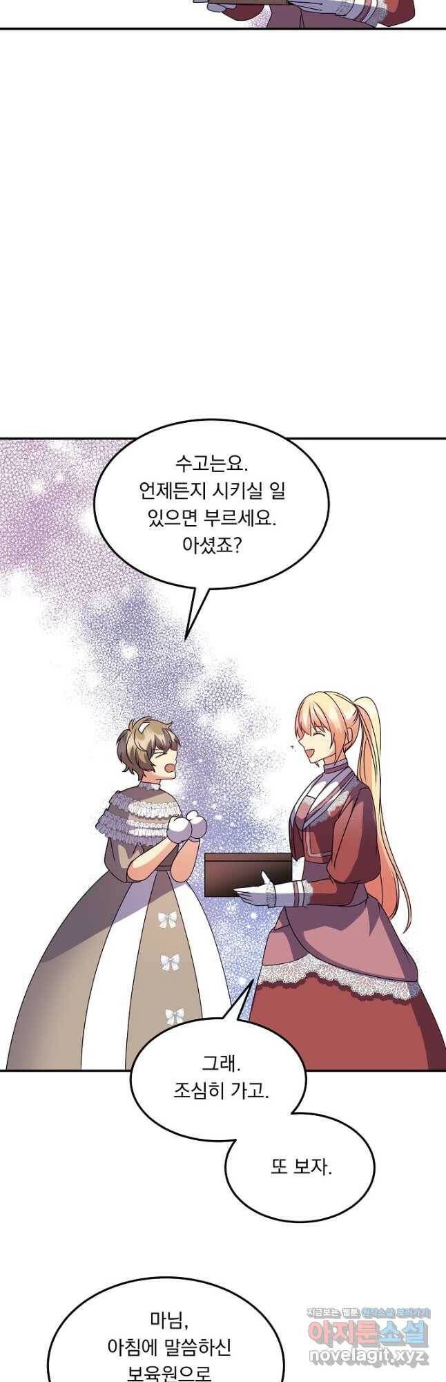공작 부인의 은밀한 집필 31화 17