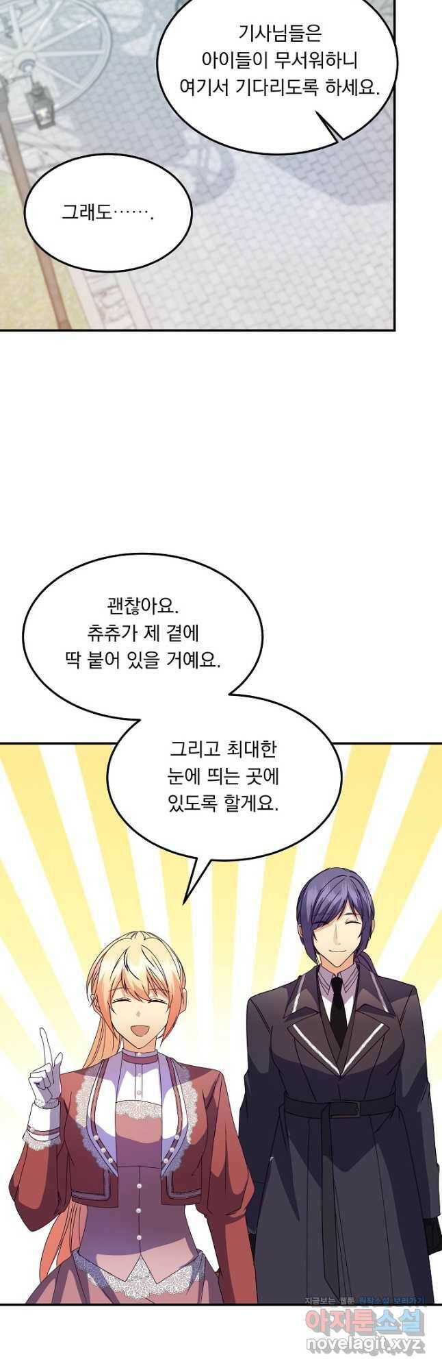 공작 부인의 은밀한 집필 31화 21