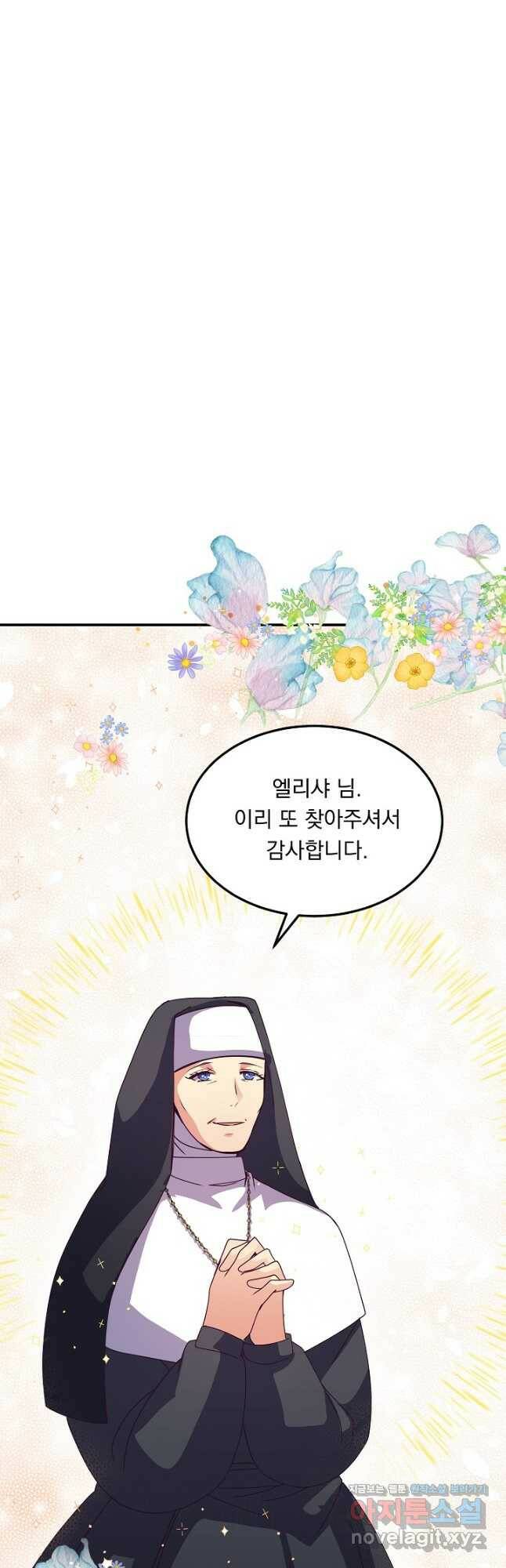 공작 부인의 은밀한 집필 31화 23
