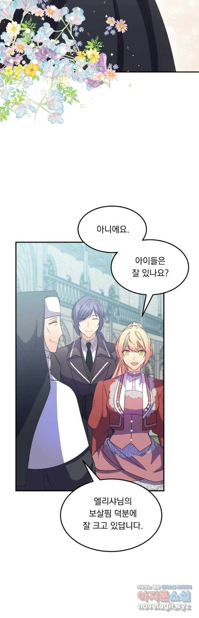 공작 부인의 은밀한 집필 31화 24