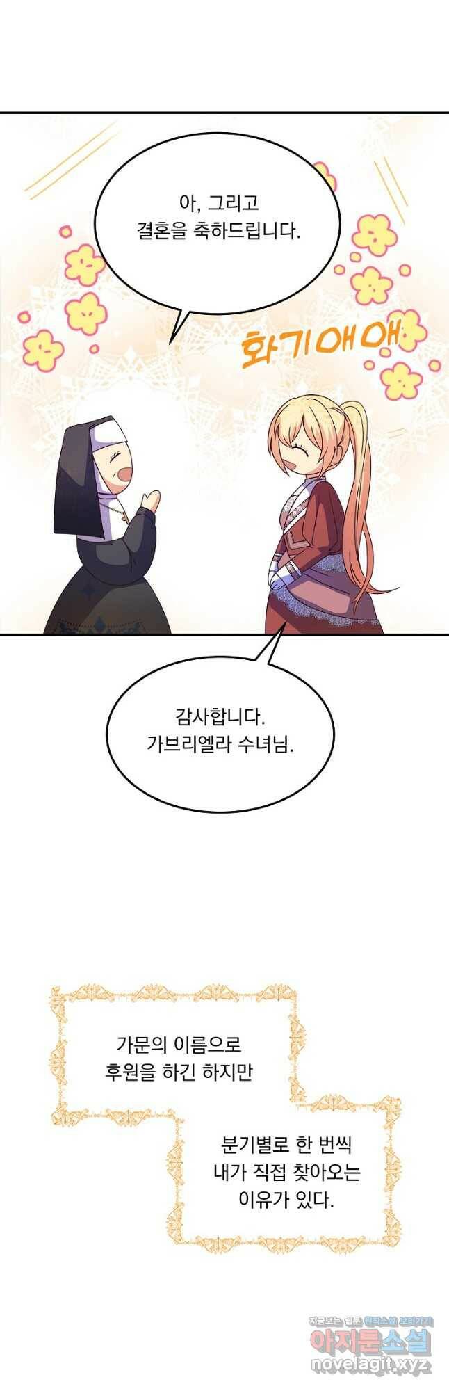 공작 부인의 은밀한 집필 31화 25