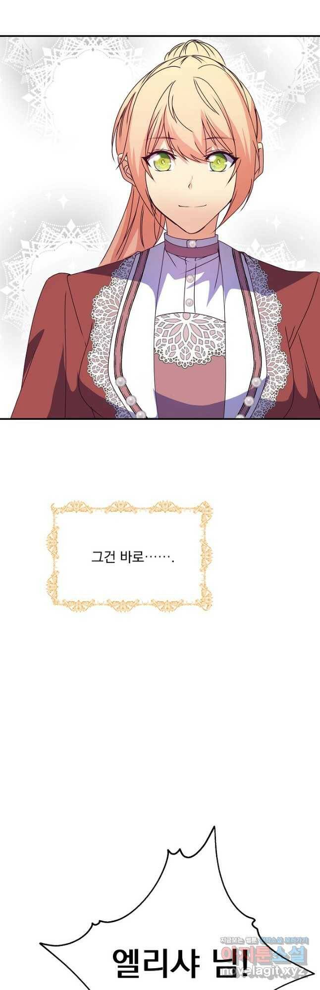 공작 부인의 은밀한 집필 31화 26