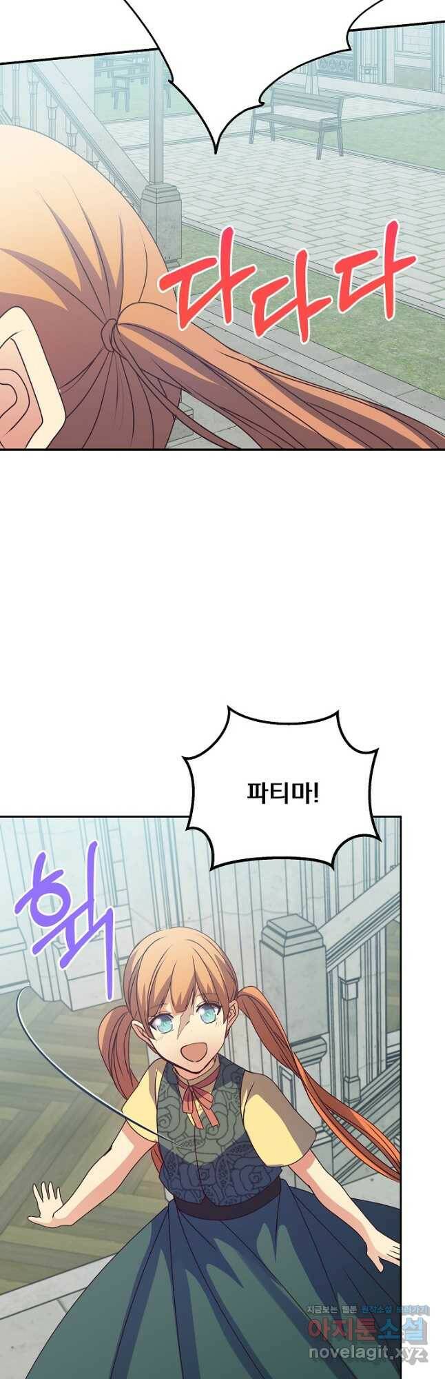 공작 부인의 은밀한 집필 31화 27