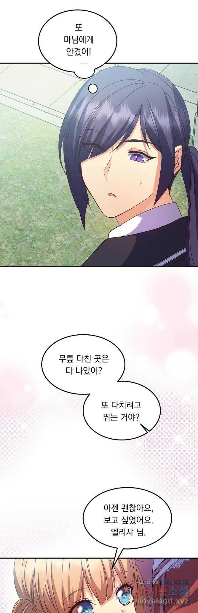 공작 부인의 은밀한 집필 31화 29