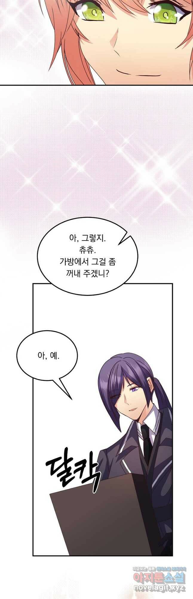 공작 부인의 은밀한 집필 31화 31