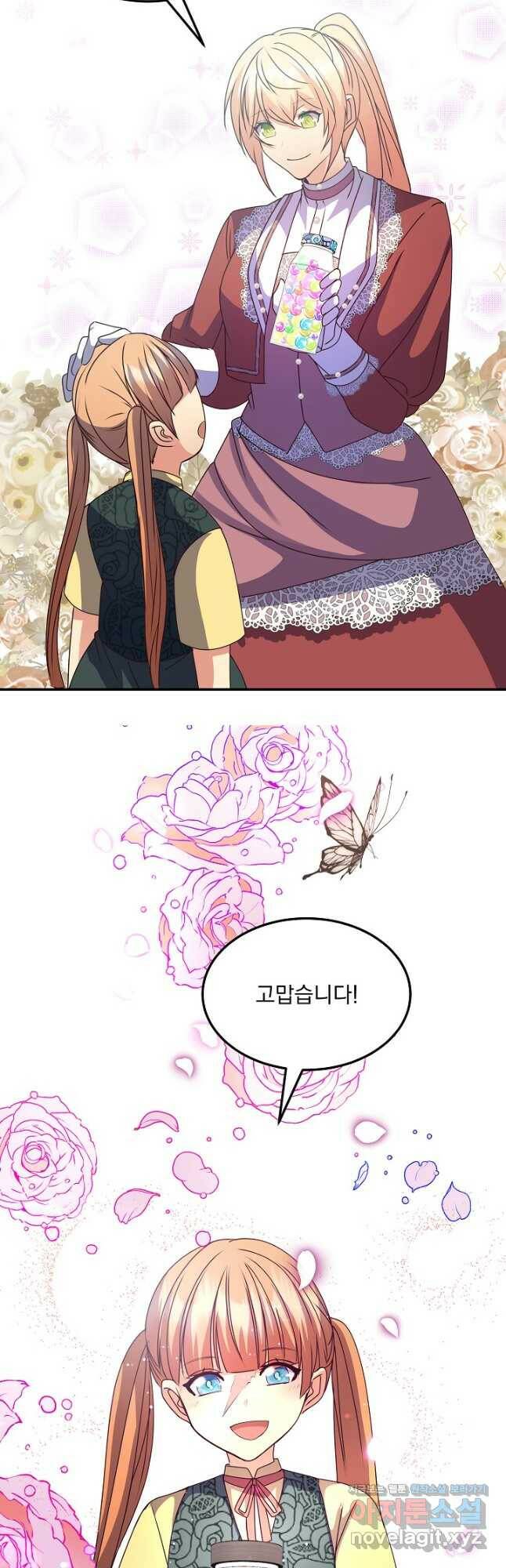 공작 부인의 은밀한 집필 31화 33