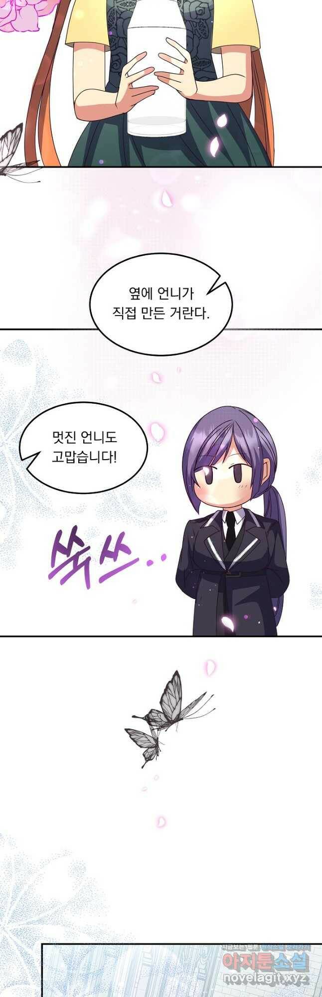 공작 부인의 은밀한 집필 31화 34