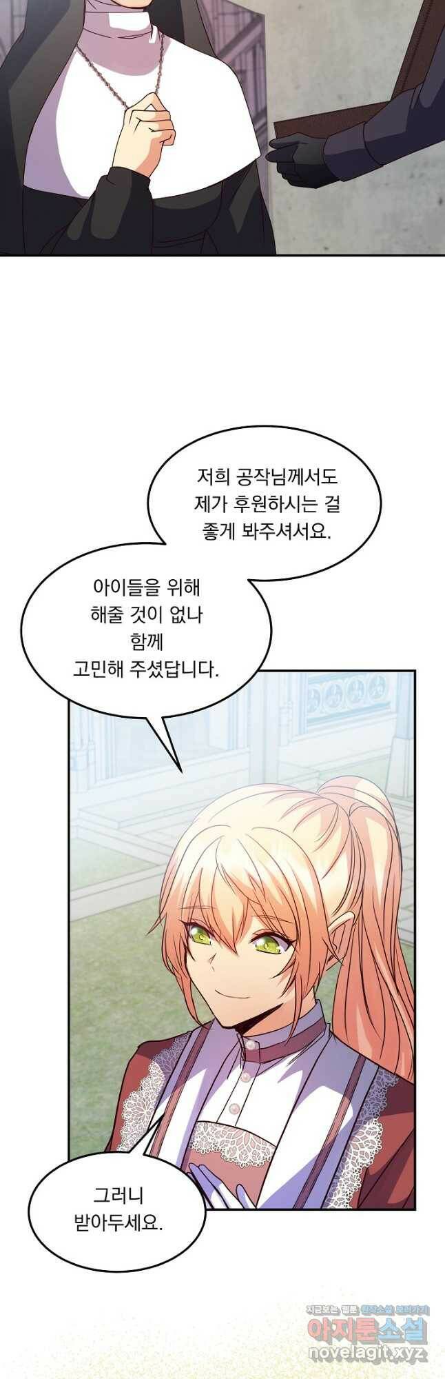 공작 부인의 은밀한 집필 31화 40