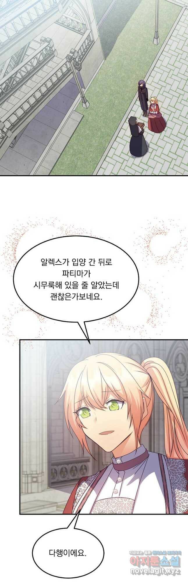 공작 부인의 은밀한 집필 31화 42
