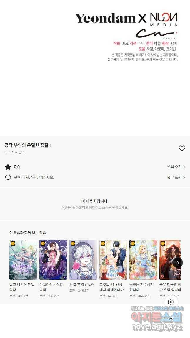 공작 부인의 은밀한 집필 31화 47