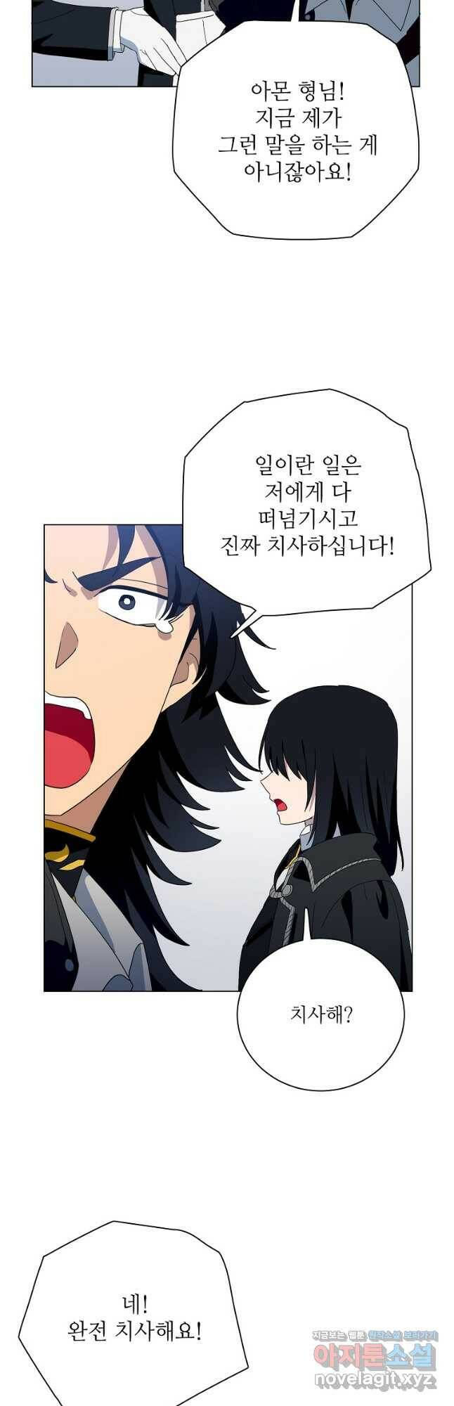 정령의 펜던트 173화 4