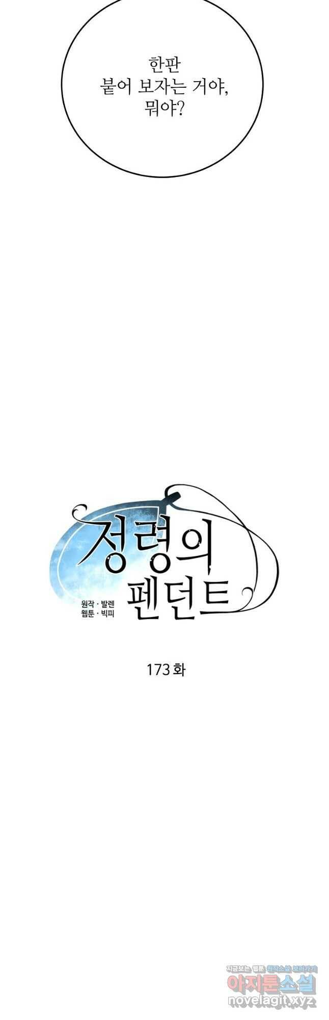 정령의 펜던트 173화 6