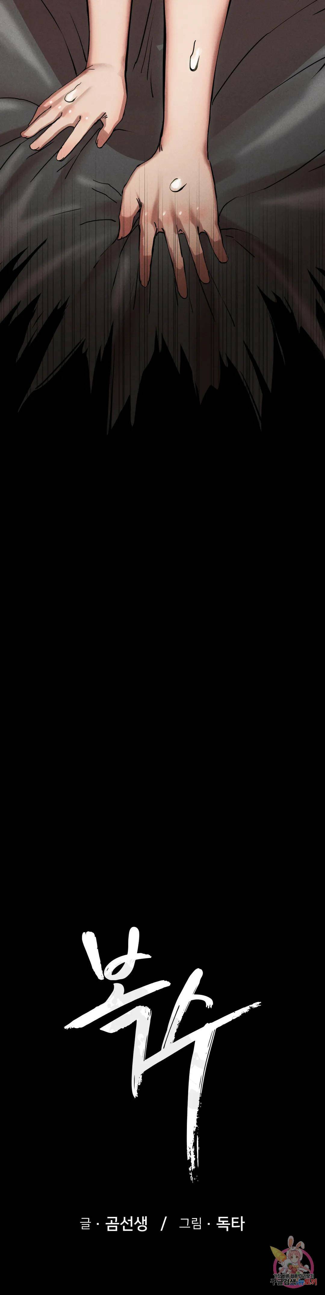 복수 6화 6
