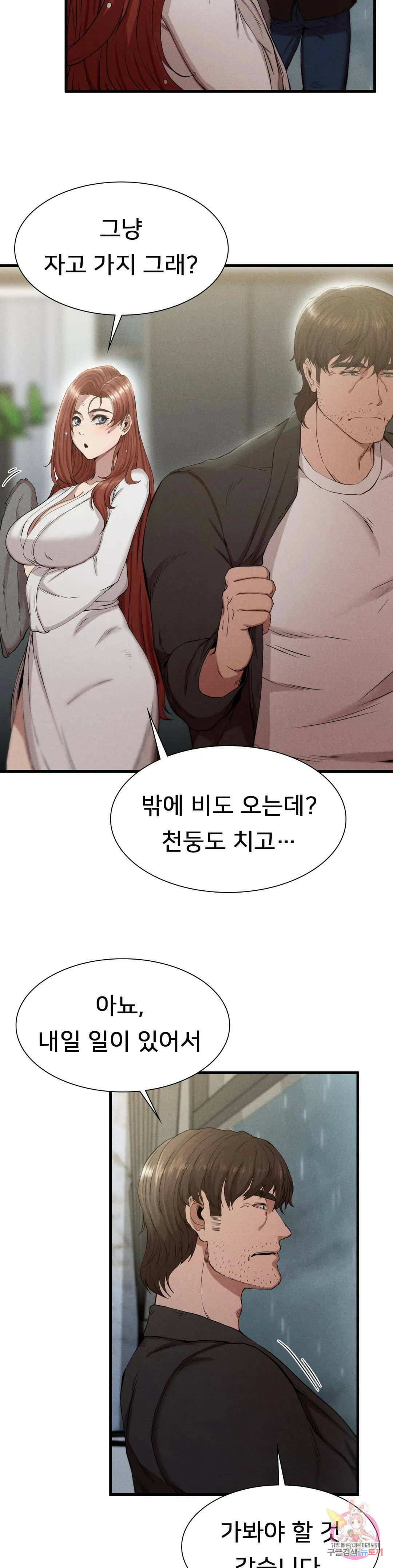 복수 6화 25