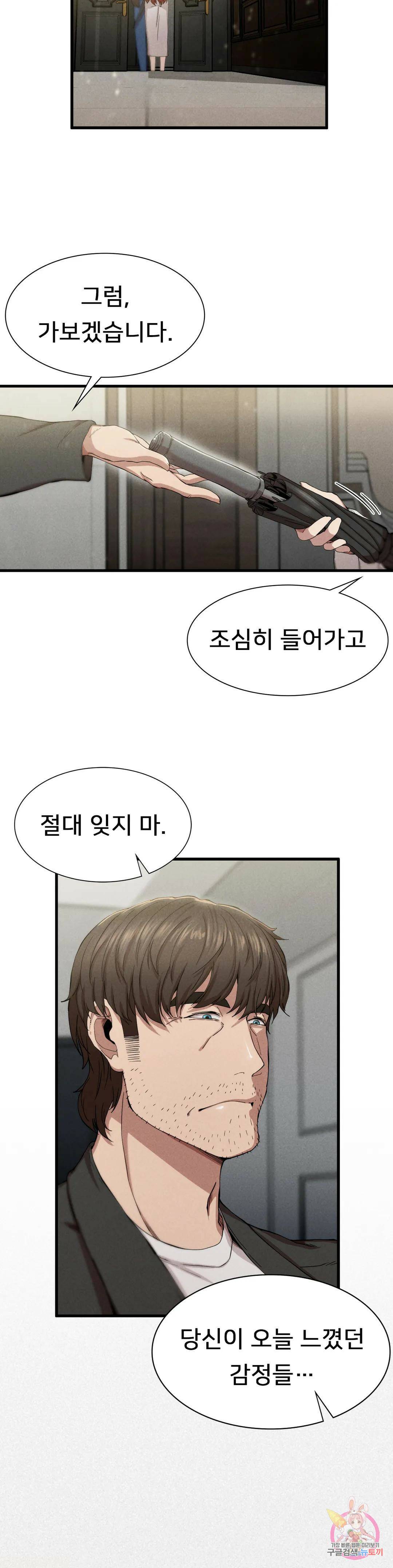 복수 6화 28