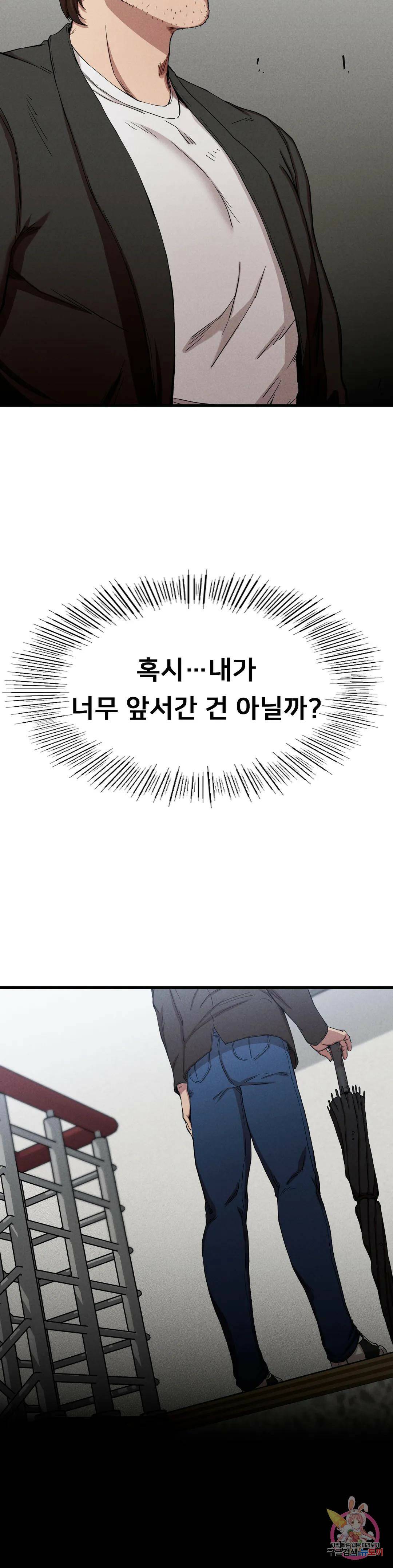 복수 6화 37