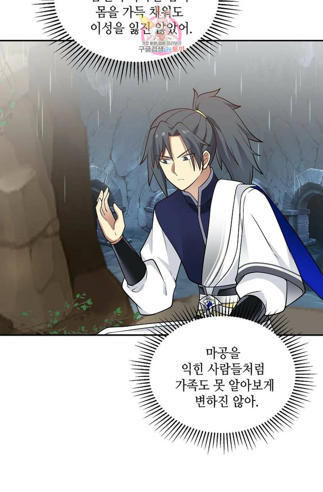 무련전봉 723화 8