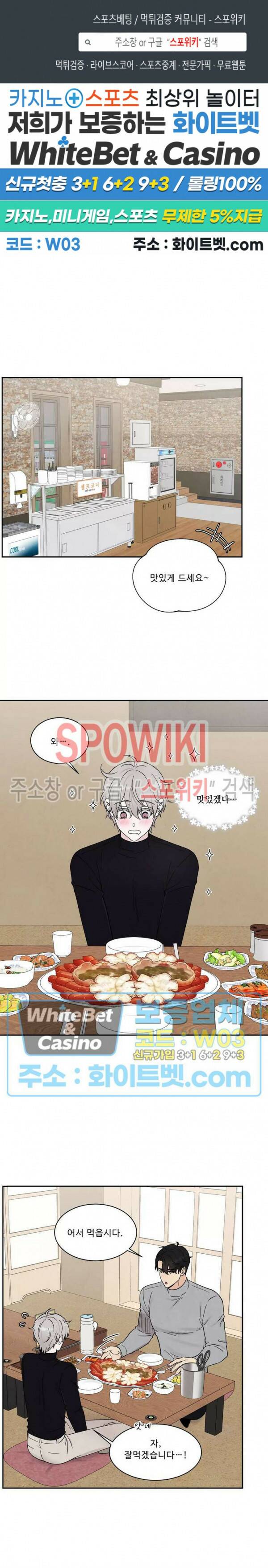 운명이 아니면 뭔데? 13화 1