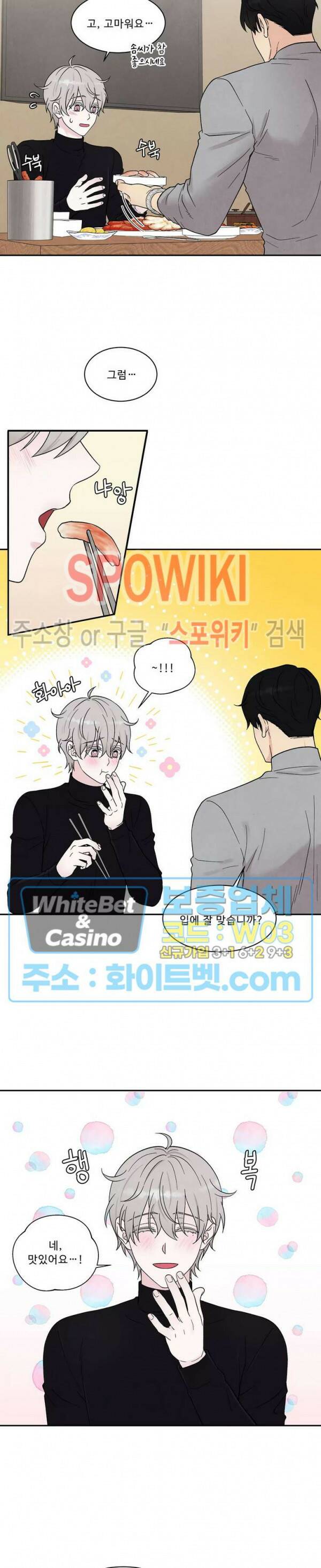 운명이 아니면 뭔데? 13화 3