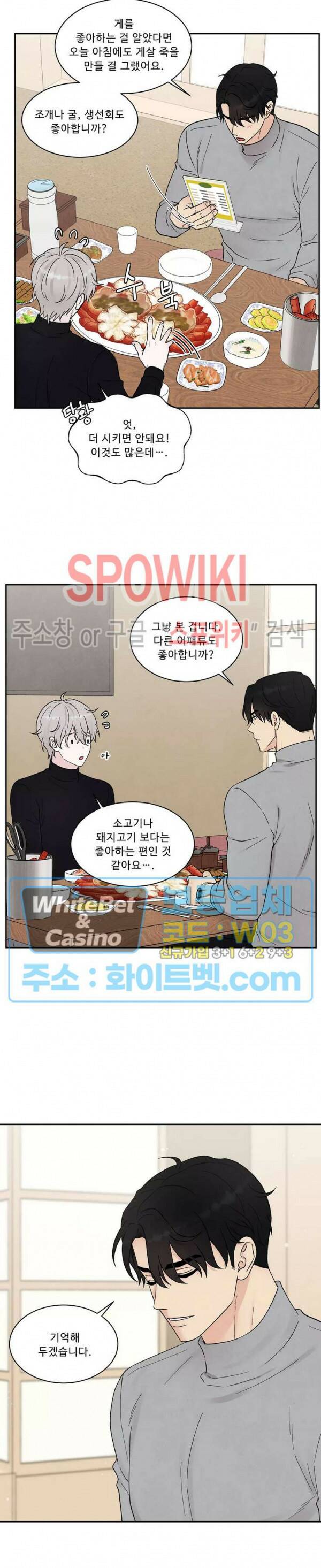 운명이 아니면 뭔데? 13화 4
