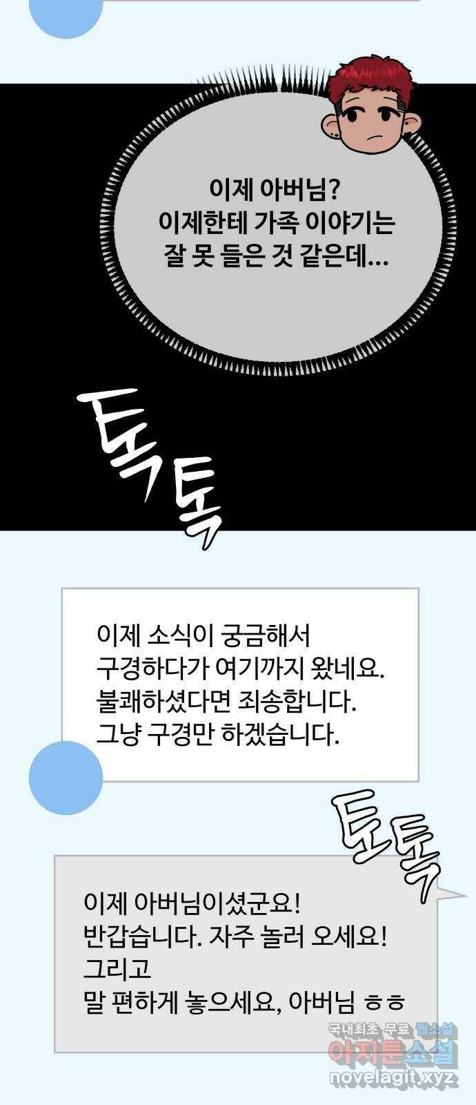 굿바이 유교보이 15화. 이상한 애 3