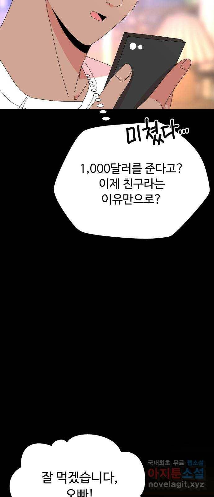 굿바이 유교보이 15화. 이상한 애 6
