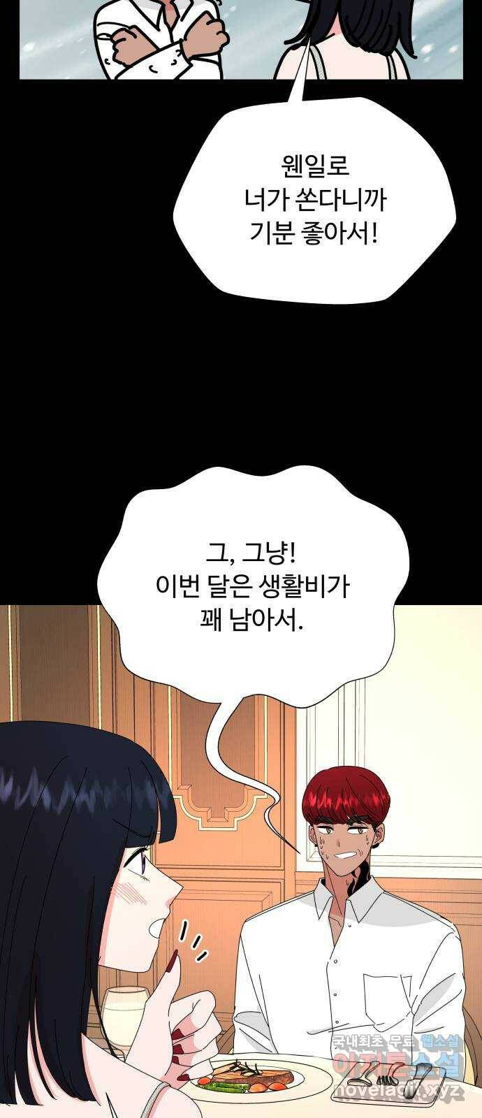 굿바이 유교보이 15화. 이상한 애 8