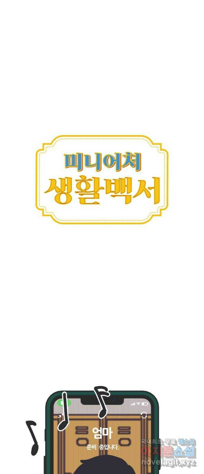 미니어처 생활백서 37화 1