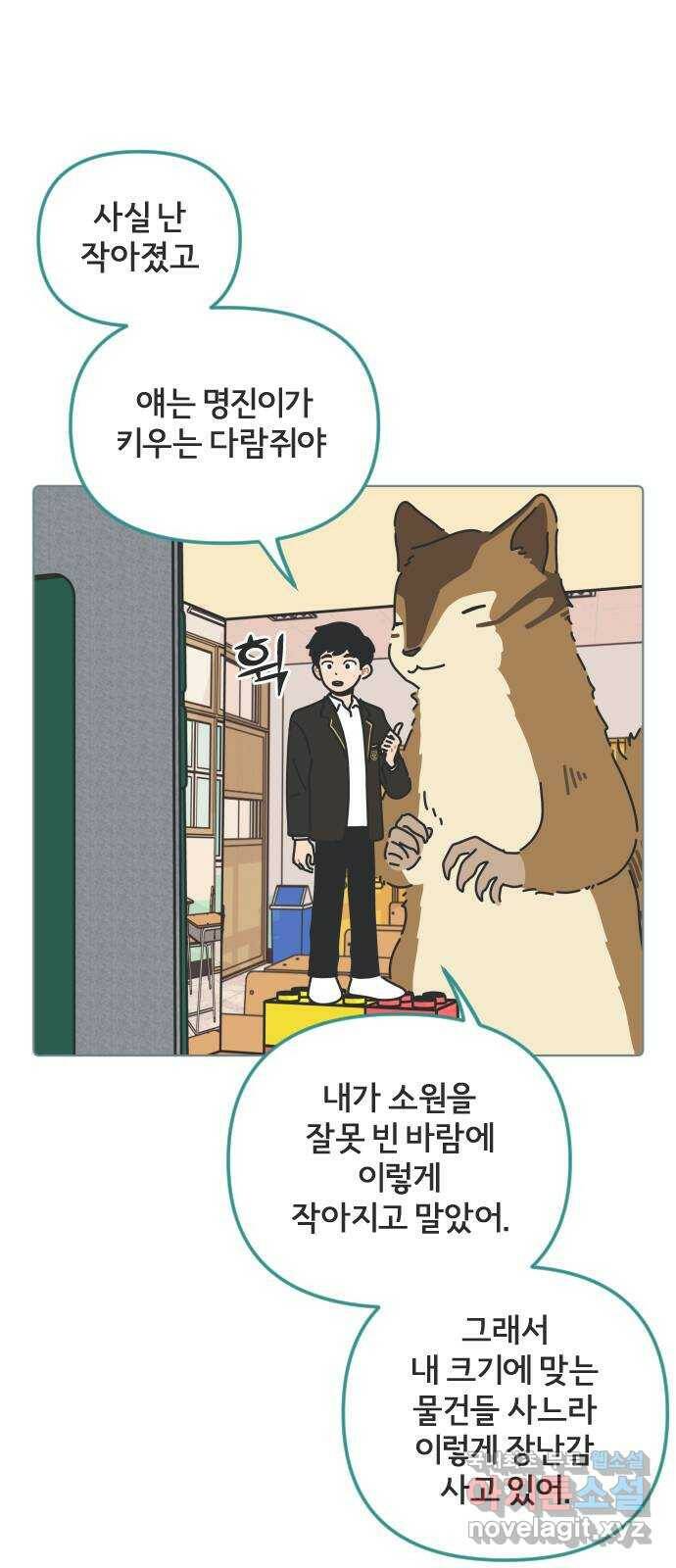미니어처 생활백서 37화 8