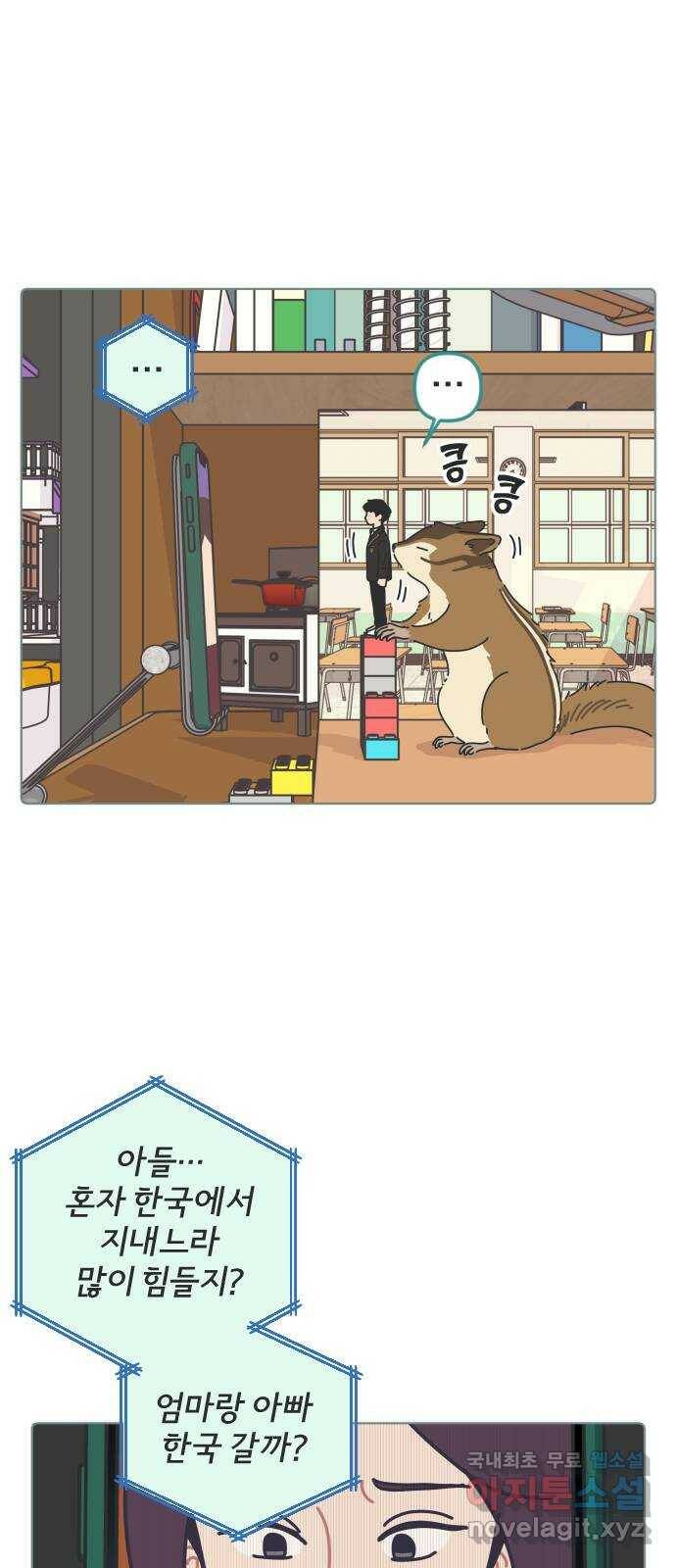 미니어처 생활백서 37화 11