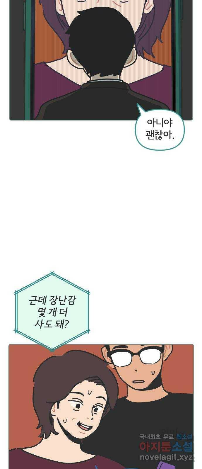 미니어처 생활백서 37화 12