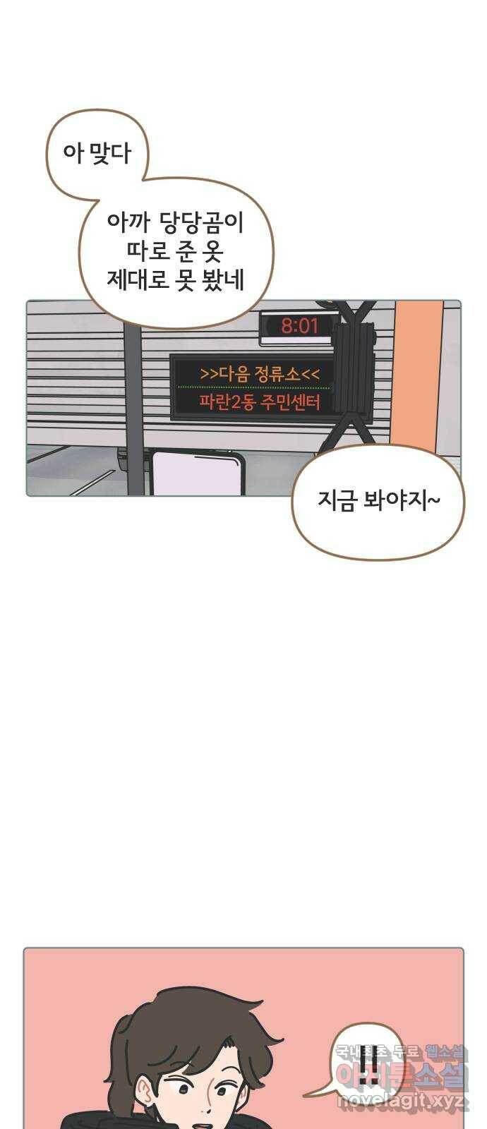 미니어처 생활백서 37화 16