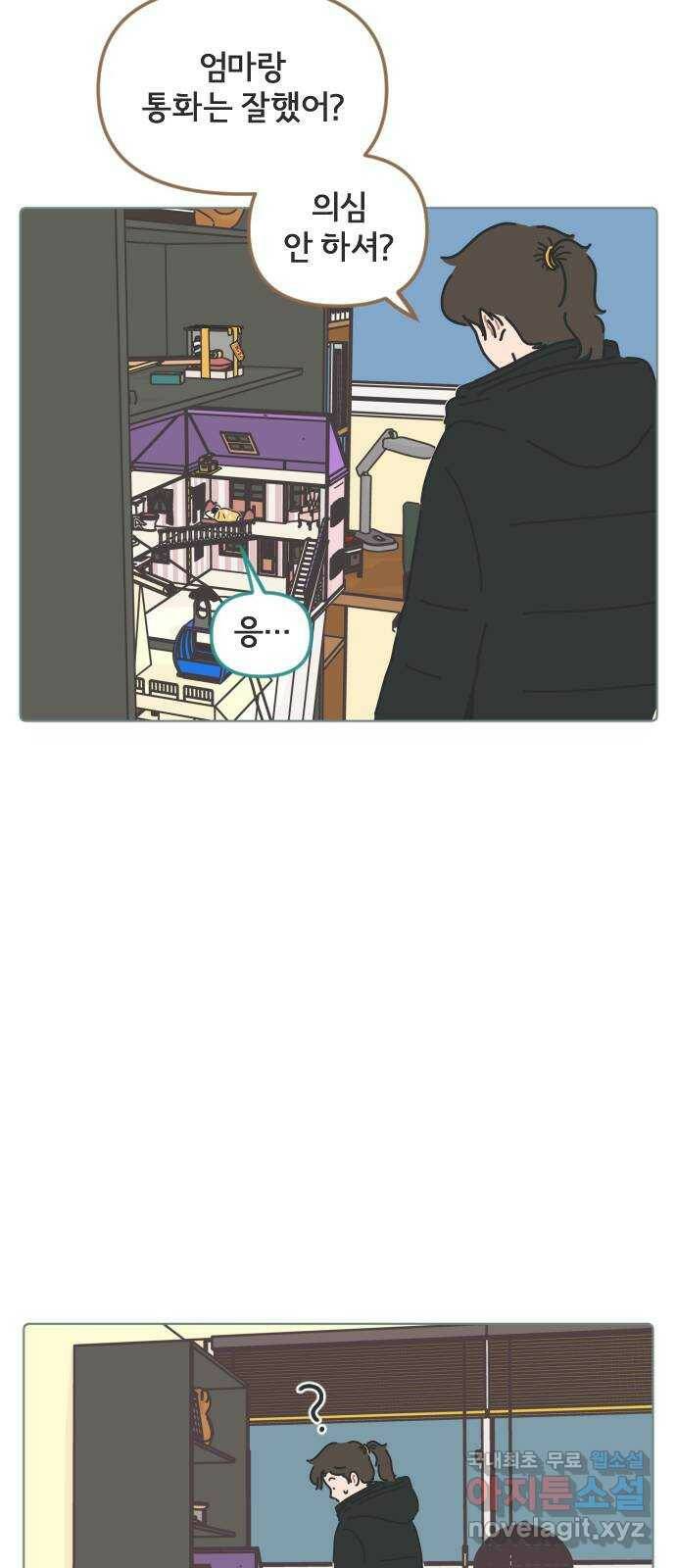 미니어처 생활백서 37화 30