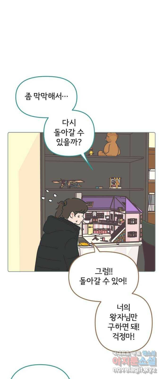 미니어처 생활백서 37화 32
