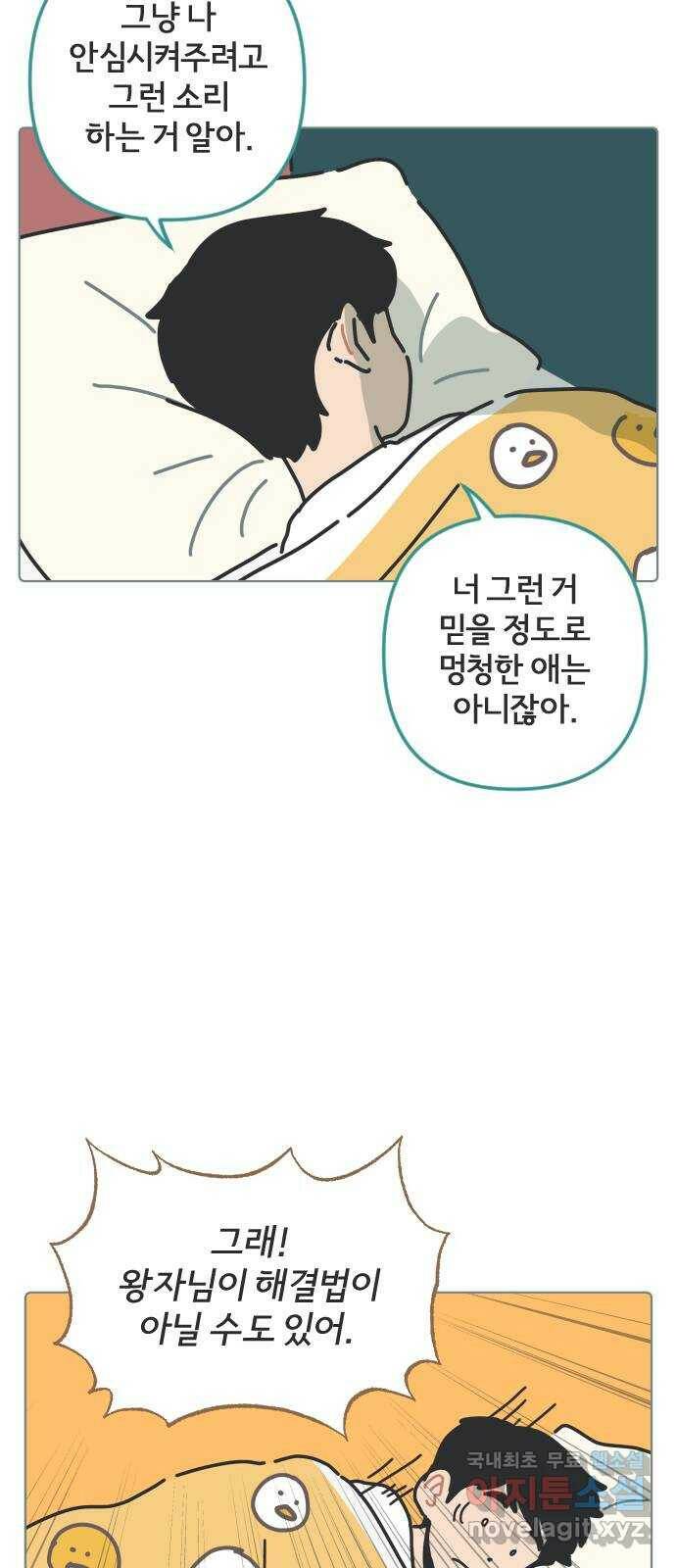 미니어처 생활백서 37화 33