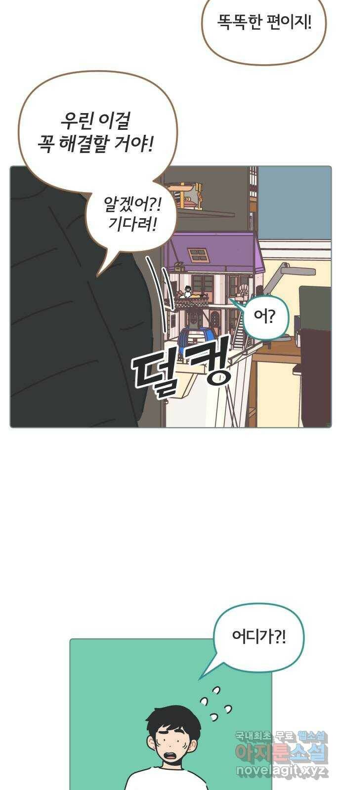 미니어처 생활백서 37화 35