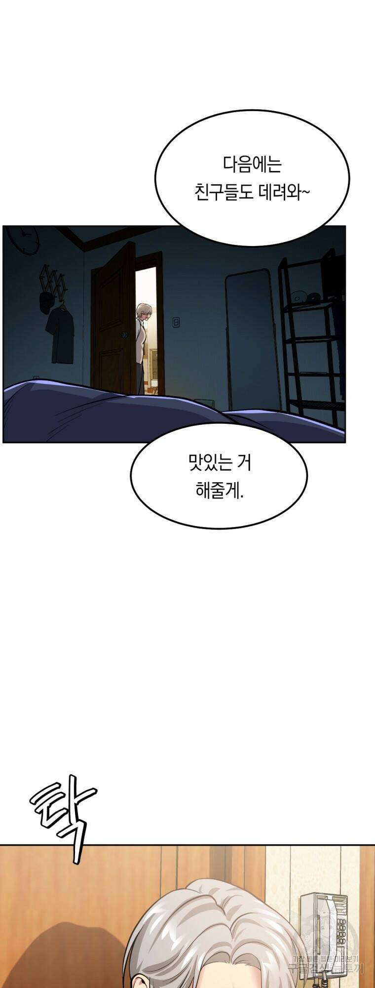 요괴 3화 12